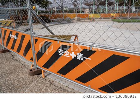 建築工地安全第一圍欄 136386912