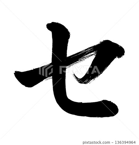 Katakana "Se", calligraphy brush character, alpha channel Katakana "Se", calligraphy brush character, alpha channel 136394964