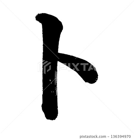片假名“To”，書法筆刷字符，Alpha通道 136394970
