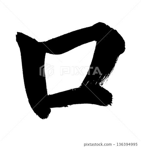 Katakana "ro", calligraphy brush character, alpha channel 136394995