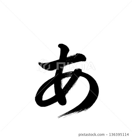 Hiragana "a", calligraphy brush character, alpha channel Hiragana "a", calligraphy brush character, alpha channel 136395114
