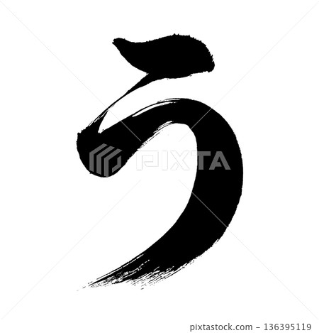 Hiragana "U", calligraphy brush character, alpha channel Hiragana "U", calligraphy brush character, alpha channel 136395119