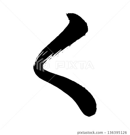 平假名“ku”,書法筆刷字符,Alpha通道 平假名“ku”,書法筆刷字符,Alpha通道 136395126