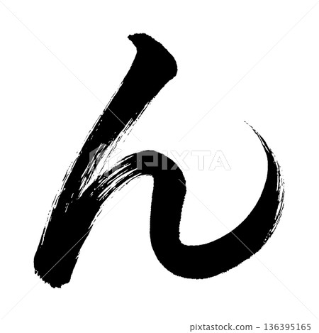 平假名“n”,書法筆刷字符,Alpha通道 平假名“n”,書法筆刷字符,Alpha通道 136395165