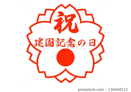 National Foundation Day (February 11th, national holiday) 136408512