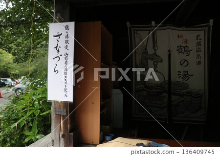 鶴湯溫泉 鶴湯溫泉 鶴湯溫泉 秋田縣仙北市田澤町田澤湖 鶴湯溫泉 鶴湯溫泉 鶴湯溫泉 秋田縣仙北市田澤町田澤湖 136409745