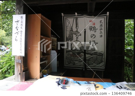 鶴湯溫泉 鶴湯溫泉 鶴湯溫泉 秋田縣仙北市田澤町田澤湖 136409746