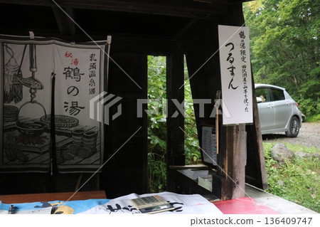 鶴湯溫泉 鶴湯溫泉 鶴湯溫泉 秋田縣仙北市田澤町田澤湖 136409747