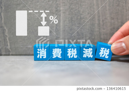 藍色方塊表示消費稅下調。 藍色方塊表示消費稅下調。 136410615