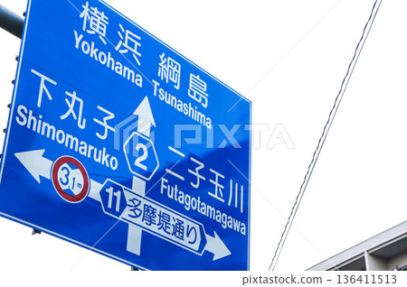 Road sign indicating Yokohama and Futakotamagawa Road sign indicating Yokohama and Futakotamagawa 136411513