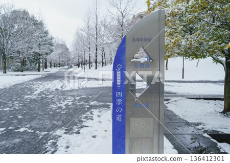 [Chiba City, Chiba Prefecture] Snowy "Oyumino Shiki-no-michi" (intersection of winter road and autumn road) near Akinomichi Park 136412301