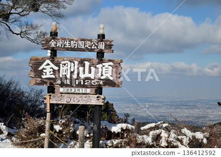 Mount Kongo, Kunimi Castle Ruins (Summit Sign) [Chihayaakasaka Village, Minamikawachi District, Osaka Prefecture] 136412592