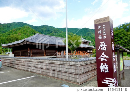 Roadside Station Natasho: A view of the Oicho Reki Hall building. Natasho, Oicho, Oi District, Fukui Prefecture. Roadside Station Natasho: A view of the Oicho Reki Hall building. Natasho, Oicho, Oi District, Fukui Prefecture. 136415148