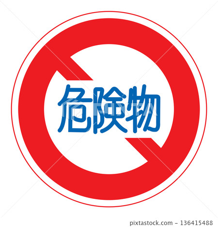 Regulatory sign: No entry for vehicles carrying hazardous materials 136415488