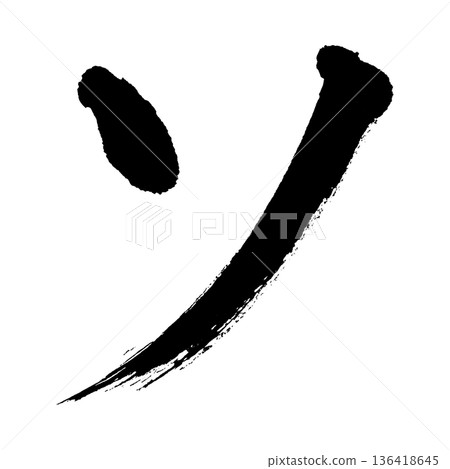 Katakana "Wo", calligraphy brush character, alpha channel Katakana "Wo", calligraphy brush character, alpha channel 136418645