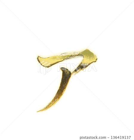 毛筆書寫的金色片假名“A”,Alpha通道 毛筆書寫的金色片假名“A”,Alpha通道 136419137