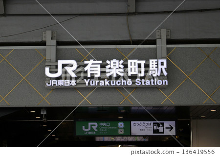 Yurakucho Station Yurakucho Station 136419556
