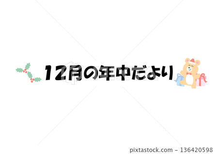 Ready-to-use kindergarten newsletter titles | December newsletter - Pastel heading illustrations with text Ready-to-use kindergarten newsletter titles | December newsletter - Pastel heading illustrations with text 136420598