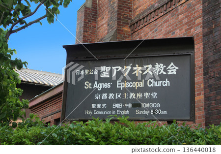 Heian Jogakuin Chapel St. Agnes Church Heian Jogakuin Chapel St. Agnes Church 136440018