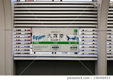 Osaka Metro Osakako Station destination information board Osaka Metro Osakako Station destination information board 136440915