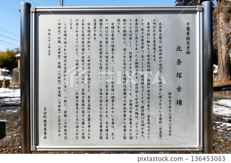 【千葉縣塔古町,鑰匙孔形土墩,指定歷史遺跡「松崎神社(坂東稻荷神社)」保條塚墓資訊牌】 【千葉縣塔古町,鑰匙孔形土墩,指定歷史遺跡「松崎神社(坂東稻荷神社)」保條塚墓資訊牌】 136453083