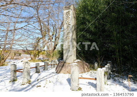 【八地俁市:古代遺址「明治天皇立足之地」石碑】 【八地俁市:古代遺址「明治天皇立足之地」石碑】 136453790