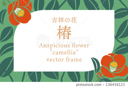 日本山茶花向量插圖邊框 | 版畫與日式紡織藝術材料 日本山茶花向量插圖邊框 | 版畫與日式紡織藝術材料 136458121