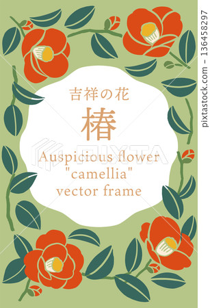 日本山茶花向量插圖邊框 | 版畫與日式紡織藝術材料 日本山茶花向量插圖邊框 | 版畫與日式紡織藝術材料 136458297