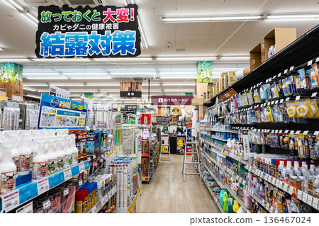 Unidy Komae Store Spray 東京都狛江市泉本町 Unidy Komae Store Spray 東京都狛江市泉本町 136467024