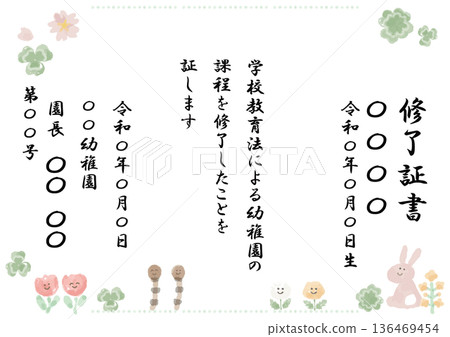 畢業典禮/結業證書 - 即用型粉彩證書和留言卡範本（包含範例文字） 136469454