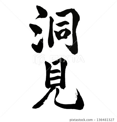 Insight - A deep insight into the essence Insight - A deep insight into the essence 136481327