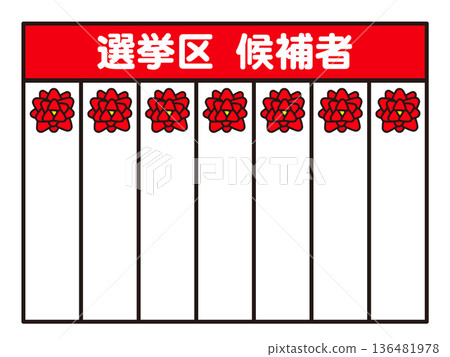 Simple election winning board illustration material 136481978