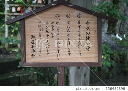 雨天，秋田縣田澤湖畔的御座石神社，東北地區 136489896