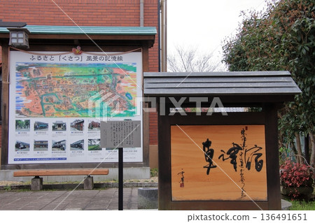 草津塾，東海道上的第52個驛站 136491651