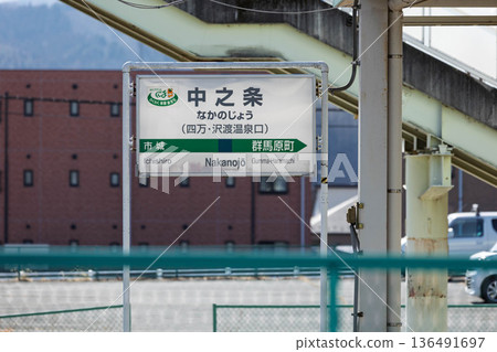 JR Agatsuma Line Nakanojo Station, Gunma Prefecture JR Agatsuma Line Nakanojo Station, Gunma Prefecture 136491697