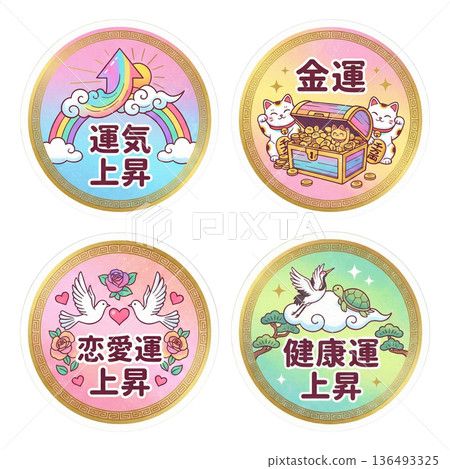 好運圓形貼紙套裝 | 提升您的財運、愛情運和健康運 136493325