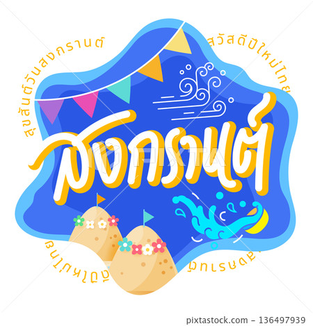 happy songkran thai water festival badge vector illustration happy songkran thai water festival badge vector illustration 136497939
