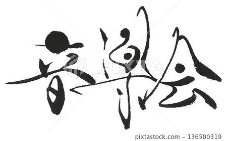 I wrote this for a concert sign I wrote this for a concert sign 136500319