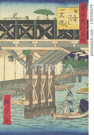廣重，東京近代化名勝：日本橋、一石橋 136508874