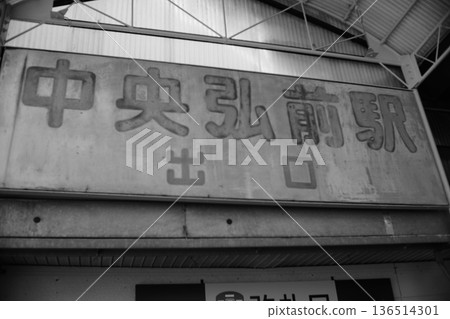 月台上的招牌 月台上的招牌 136514301