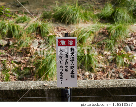 A sign prohibiting stray dogs from entering the fence installed at Higashiyama Zoo in Nagoya 136518557