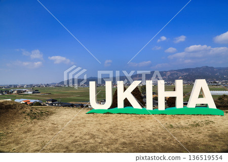 Road Station Ukiha (Fukuoka Prefecture) 136519554