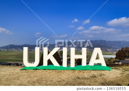 Road Station Ukiha (Fukuoka Prefecture) 136519555