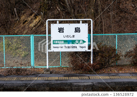 JR Agatsuma Line, Iwashima Station, Higashiagatsuma Town, Gunma Prefecture JR Agatsuma Line, Iwashima Station, Higashiagatsuma Town, Gunma Prefecture 136528972