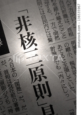 報紙標題：三個非核子原則 136535967