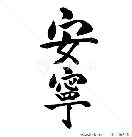 ANNEI - Peaceful Serenity ANNEI - Peaceful Serenity 136536268