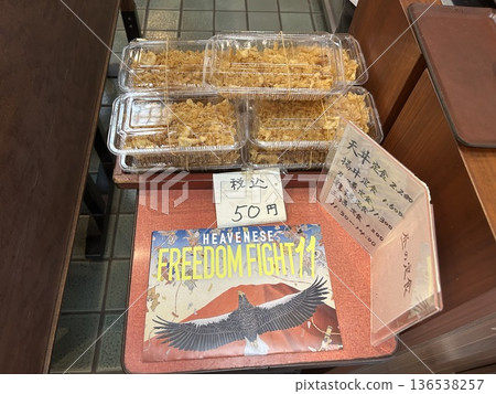 These tempura flakes are sold at Sobadokoro Kikuya, a soba restaurant near Kita Ward, Tokyo, that serves delicious tempura bowls. These tempura flakes are sold at Sobadokoro Kikuya, a soba restaurant near Kita Ward, Tokyo, that serves delicious tempura bowls. 136538257