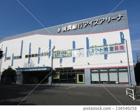 橫濱銀行冰上場館（神奈川滑冰場），位於橫濱市神奈川區 136540258