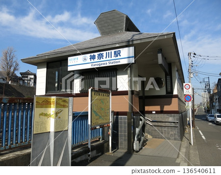 京急本線神奈川站 京急本線神奈川站 136540611