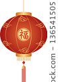 Traditional Chinese lantern with "Fu" character for good luck and prosperity 136541505